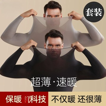 📣免運🚚臺灣出貨🚚美膚肌底衣男款保暖內衣套裝超輕薄超薄秋衣秋褲男士秋冬玻尿酸