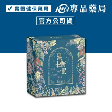 荃贏全美 鎂日好眠 (芝麻素 日本玄米鎂 調節放鬆) 20包/盒\t【2032170】