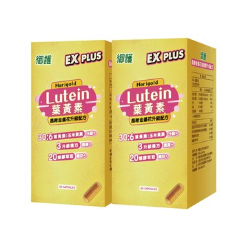 御護 晶晰金盞花葉黃素-升級配方 (60粒/罐/2罐組)【杏一】