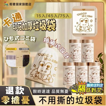 快速出貨🌸拉繩垃圾袋 抽繩垃圾袋 手提垃圾袋 家用垃圾袋 垃圾袋子 印花垃圾袋 廚房垃圾袋 束口垃圾袋 兔子可收口垃圾袋