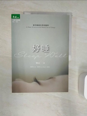 【書寶二手書T3／醫療_R4N】好睡：新的睡眠科學與醫學_楊定一