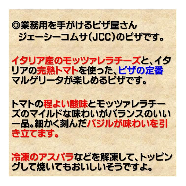 冷凍食品 JCコムサ ナポリ風 マルゲリータ ピザ 800 8インチ 187g 外はパリッ 中はふんわり 本格 ナポリ風クラスト