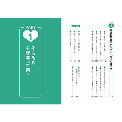 眠れなくなるほど面白い 図解 心理学の話 ヒトの心と行動の謎をゼロからトコトン解説