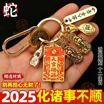 🙏🏻結緣小物🙏🏻招財鑰匙圈 平安鑰匙圈 開運鑰匙圈 天官賜福開金庫鑰匙黃銅葫蘆雙貔貅五帝錢出入平安鑰匙扣汽車掛件