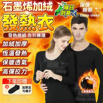 🚀隔日到貨&親膚絨毛🚀圓領加絨發熱衣 保暖打底衣 發熱衣女 一件式保暖內搭 發熱衣男 男衛生衣 冬季內搭長袖 保暖透氣