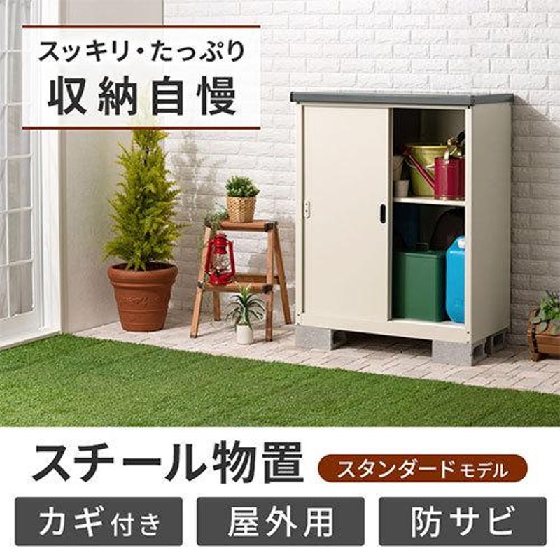 屋外収納庫 物置 小型 防水 スチール物置 屋外 鍵付き 倉庫 家庭用