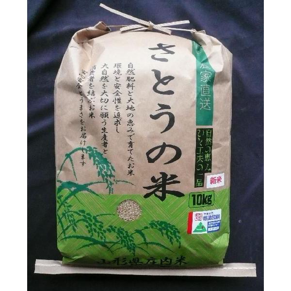 山形県庄内産　ひとめぼれ　精米10kg　特別栽培米　令和５年産