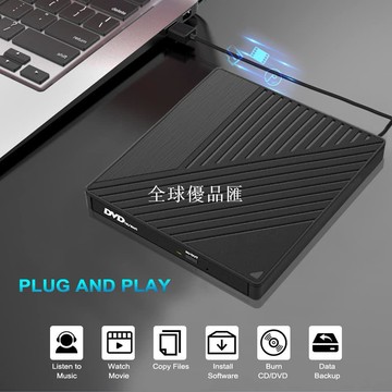 【全球優品匯】筆記本移動光驅電腦usb外置刻錄機便攜式移動外置光驅讀取dvd光盤