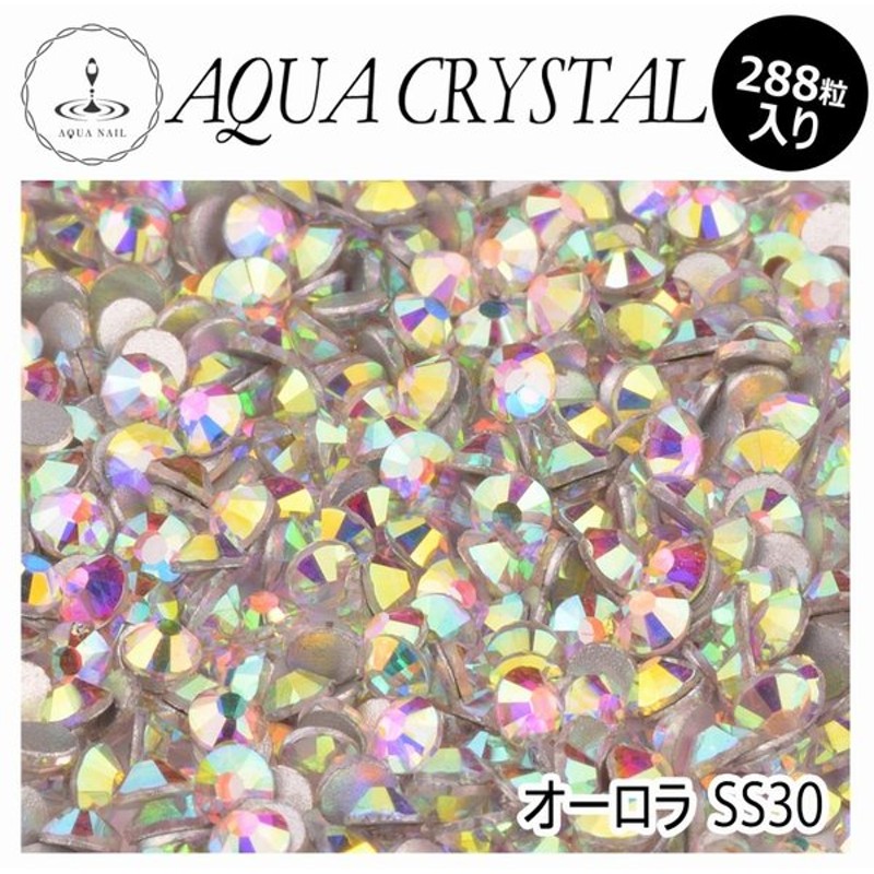 スワロ代用 改良 高品質ガラスストーン SS3 SS8 ネイル SS10 ラインストーン レジン SS16 CRYSTAL SS4 クリスタル  AQUA アクリル デコ SS12 SS6