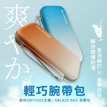[現貨] Switch2 主機 硬殼收納包 抗暴甲 中型收納包 遊戲片 周邊 配件包 硬殼 保護套 漸層包