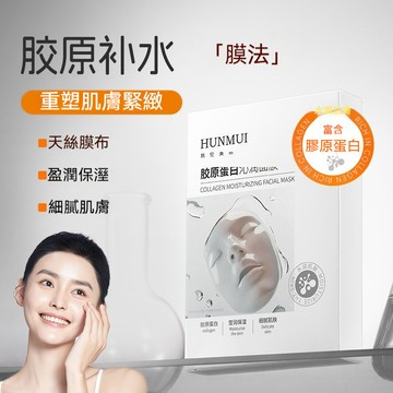 臺灣出貨【品牌直髮】韓倫美羽膠原灌注面膜蛋白補水提亮保溼緊緻抗皺發光嫩膚養膚護膚睡前妝前 男女學生黨熬夜細膩肌膚深層護理