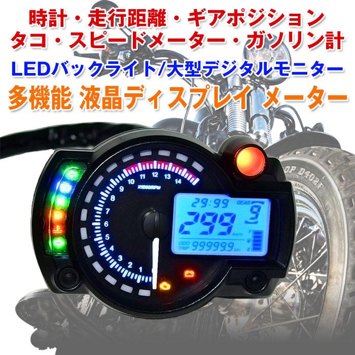 LCDメーター バイク用 LEDバックライト タコメーター スピード 時計 LINEショッピング