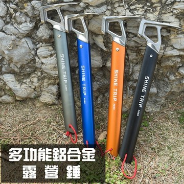 【Rising】（鋁合金 營釘錘）營槌 拔釘器 鋁合金錘 露營槌 拔釘器  露營營錘 露營不鏽鋼錘 鐵錘 營槌 營釘錘