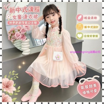 限量88件👑 漢服女童新中式連衣裙秋季2024新款洋氣兒童公主裙秋連衣裙 CIVW