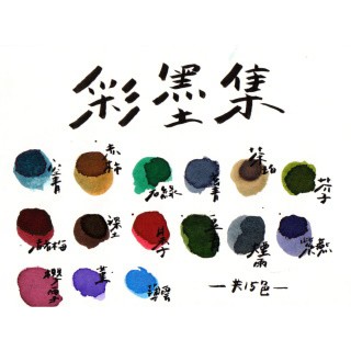 SKB文明鋼筆 文明 彩墨集鋼筆墨水 25ml