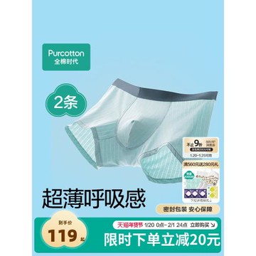 全棉時代男士內褲新款棉吸濕透氣5A抗菌超薄男生底褲四角短褲