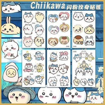 💠台灣出貨💠chiikawa紋身貼紙吉伊卡哇網紅兒童新款閃粉環保安全可愛貼紙持久