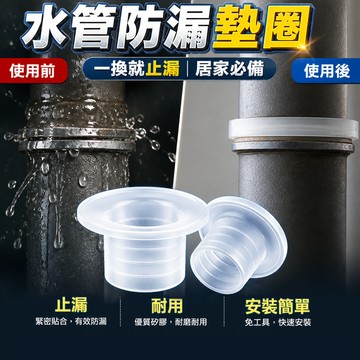 隔日達🫧水管防漏墊圈 矽膠止水套 密封圈 防漏接頭 防水墊片 免生料帶 安裝簡單 防漏神器 衛浴配件 M4