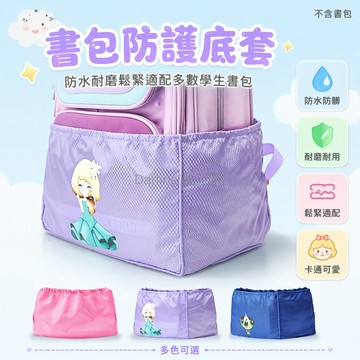 台灣出貨 書包底套 防水牛津布 鬆緊設計 防髒耐磨 卡通印花 適用 中小學生 雙肩背包 保護套