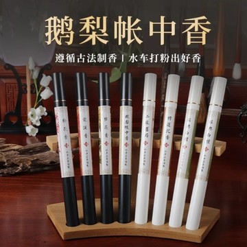【台灣出貨】10g線香印度老檀香 鵝梨帳中香 二蘇舊局 降真香 雪中春信 室內持久香薰 室內除臭熏香家用助眠 衛生間除臭