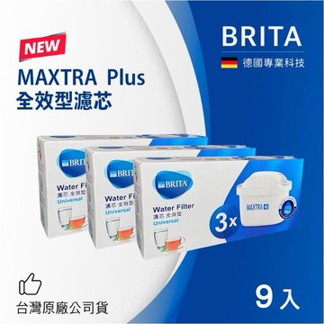MAXTRA Plus全效型濾芯-9入