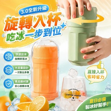 ⚡臺灣直出⚡優選⭐扭冰樂冰格模具食品級家用儲冰製冰冰箱旋轉即食冰塊出冰神器