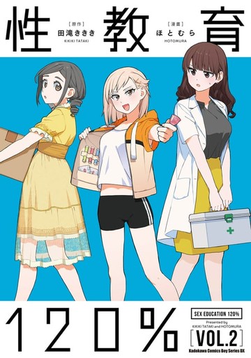 【電子書】性教育120% (2)