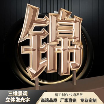 店鋪招牌 發光字招牌 不鏽鋼招牌 門頭 燈箱 免運 附發票 支持訂製 景觀字立體不銹鋼精工字雙面夾心三維發光字戶外落地廣告牌發光字