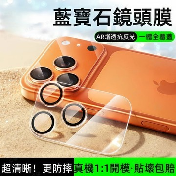 一體全覆蓋 康寧玻璃 鏡頭膜 適用於 蘋果 iPhone 17 16 15 12 14 13 Pro max 防爆鏡頭膜