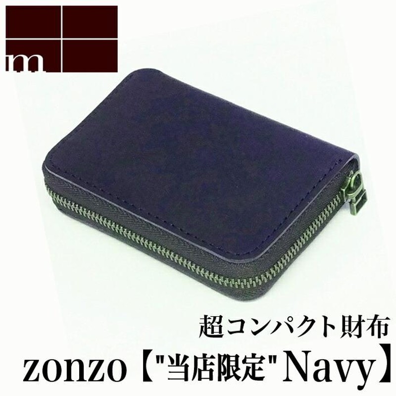 エムピウ m+ zonzo ゾンゾ navy 当店オリジナルカラー | ネイビー 財布