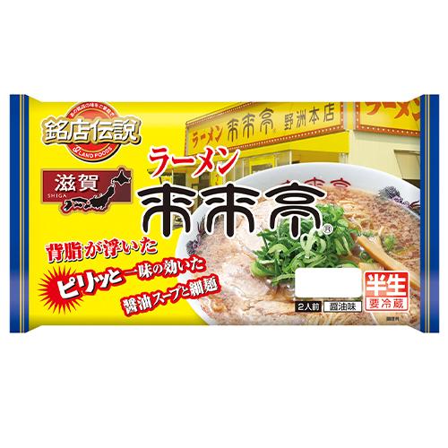 銘店伝説 ラーメン来来亭 2人前×6袋『冷蔵』 アイランド食品   滋賀   醤油味   半生めん   背油が浮いたピリッと一味の効いた醤油スープと細麺