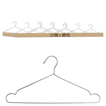 不鏽鋼防滑衣架 女性用 40cm  銀色  10個