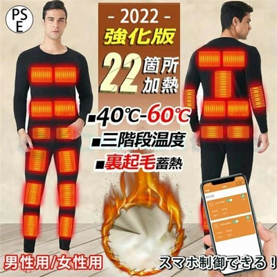 電熱インナー 22箇所発熱 日本製ヒーター 上下セットorトップスorパンツ選択可 メンズ レディース 発熱シャツ 電熱パンツ 電熱ウェア 防寒着 2022最新版