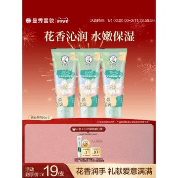 【曼秀雷敦】花語舒緩護手霜冬季長效保濕滋潤補水不油膩防干裂