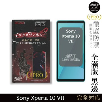 Sony Xperia 10 VII 保護貼 七代 玻璃保護貼 (全滿版 黑邊) 【INGENI徹底防禦】