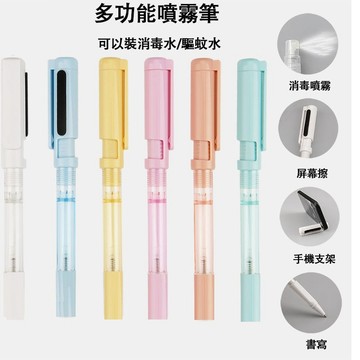 【虧本清倉價】 多功能噴霧筆 手機架擦拭噴霧筆 防疫噴霧筆 手機支架筆 螢幕擦 筆