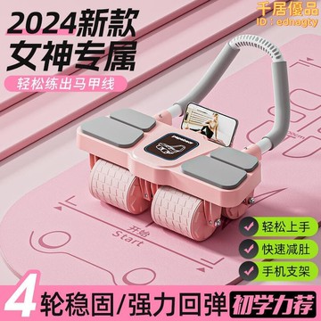 【精選】健腹輪自動回 女2024新款四輪瘦肚子推卷練馬甲線腹肌健身神器材