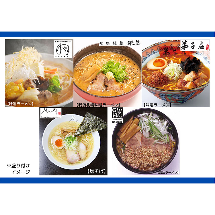 ［サッポロサガミヤ］ 札幌有名店5食セットA ［サッポロサガミヤ］ 札幌有名店５食セットＡ