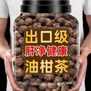 臺灣出貨💖潮汕特產油甘茶純天然無添加油甘茶綠茶原果製作可食用泡茶油柑茶