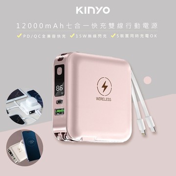 KINYO 12000mAh行動電源七合一萬能充 KPB-2650 自帶線/無線閃充/20W快充-粉紅色