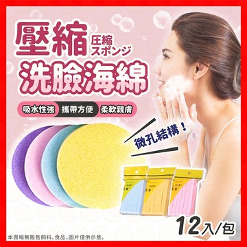 洗臉海綿條 洗臉海棉 壓縮海棉 卸妝海綿 一包12入 臉部清潔 洗臉撲 潔面海綿 壓縮洗臉海綿 清潔