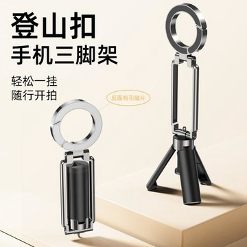 爆款多功能登山扣手機三腳架自拍桿口袋便攜磁吸手機支架旅游通用