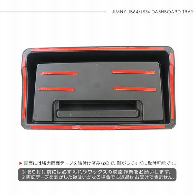 ジムニー JB64W JB74W ジムニー シエラ ダッシュボード 3Dトレイ