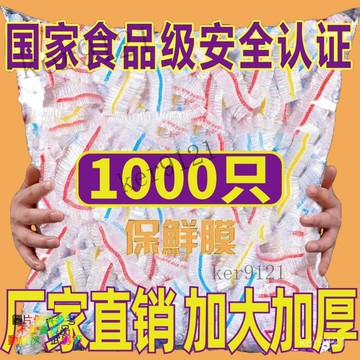 保鮮膜套級一次性冰箱剩菜剩飯家用微波爐加熱蓋子自封口碗罩   家用級保鮮膜 自封口保鮮蓋套 保鮮 封口套 保鮮罩