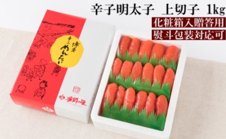 辛子明太子 上切 1kg 化粧箱入り※配送不可：離島