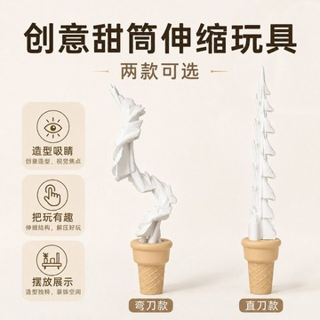 創意冰淇淋伸縮螺旋劍🍦麥當勞甜筒造型玩具 3D列印 紓壓神器 搞怪整蠱道具 趣味搞笑休閒解壓小禮物