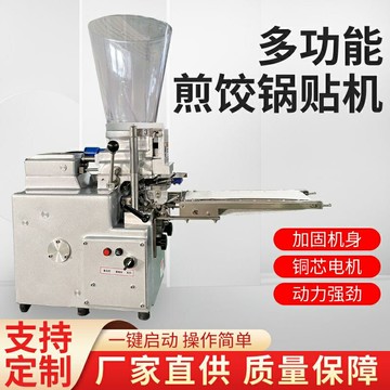 {質量保證}煎餃機商用半自動餃子機仿手工新款蒸餃水餃鍋貼一體機