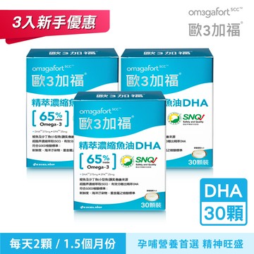 【APP獨賣】歐3加福精萃濃縮魚油DHA30顆*3