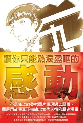 一九四五夏末（全）[二手書_近全新]