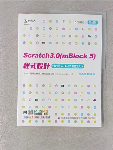 【書寶二手書T1／電腦_ADP】Scratch3.0(mBlock5)程式設計-使用mBot2機器人-含IRA智慧型機器人應用認證初級(Fundamentals Level) - 最新版_李春雄